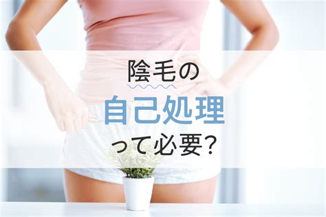 陰部剃毛|陰毛を処理するメリットは？男性におすすめの正しい。